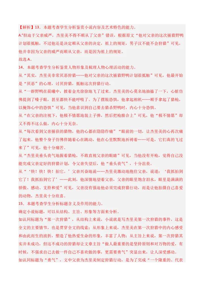 第3节赏析环境描写-口袋书2024年高考语文一轮复习知识清单（全国通用）（解析版）_01高考语文_通用版（老高考）复习资料_2024年复习资料_第3章文学类文本阅读（一）小说