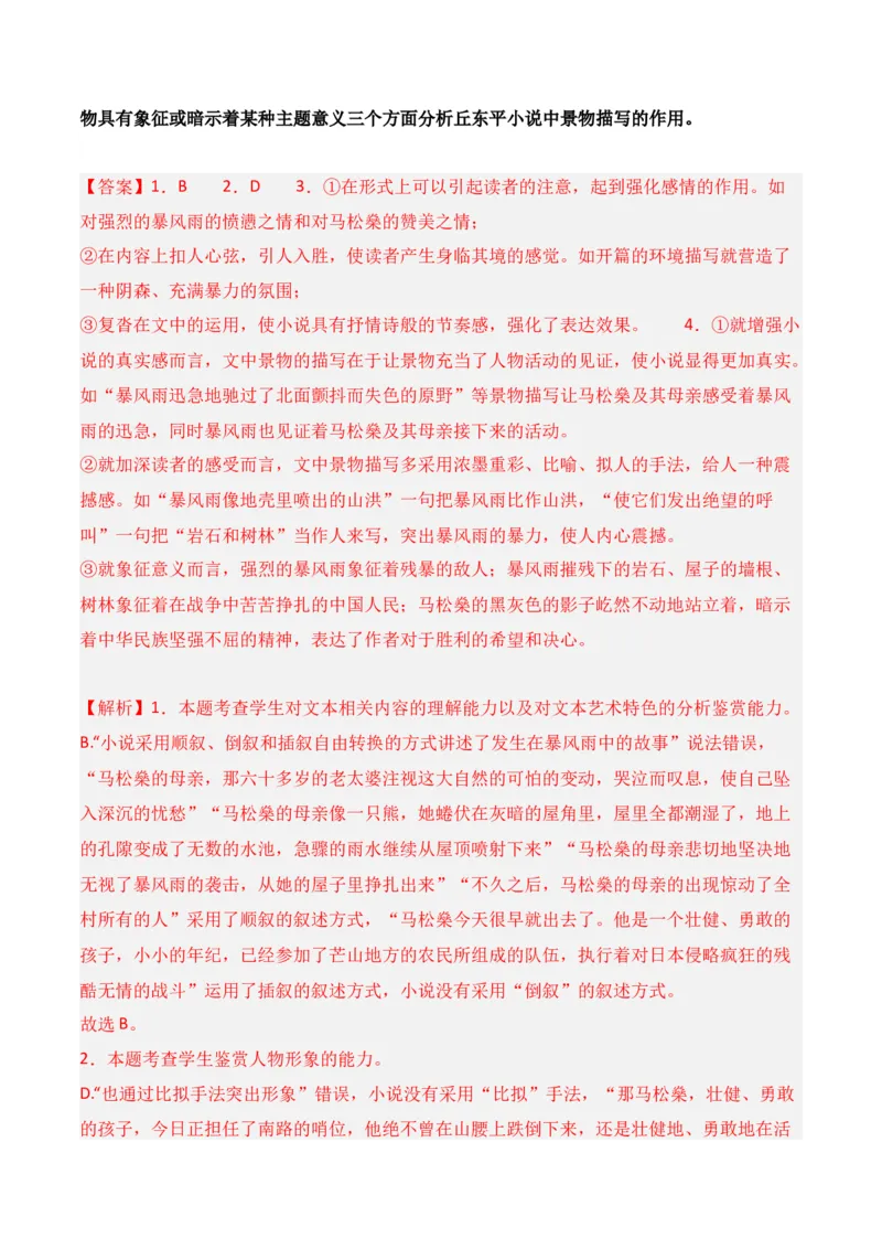 第3节赏析环境描写-口袋书2024年高考语文一轮复习知识清单（全国通用）（解析版）_01高考语文_通用版（老高考）复习资料_2024年复习资料_第3章文学类文本阅读（一）小说