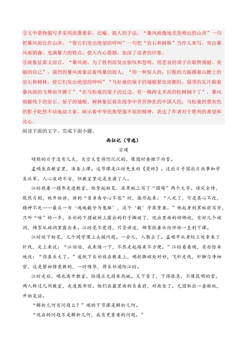 第3节赏析环境描写-口袋书2024年高考语文一轮复习知识清单（全国通用）（解析版）_01高考语文_通用版（老高考）复习资料_2024年复习资料_第3章文学类文本阅读（一）小说