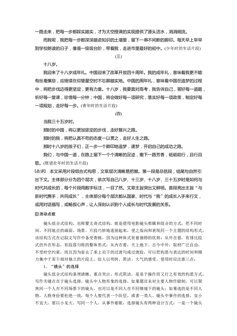 第1部分专题8突破(21)练熟3种记叙文构思模板全国卷高考语文二轮复习提分讲义_01高考语文_6赠通用版（老高考）复习资料_二轮复习_2022年高考语文二轮复习讲义+课件（全国版）_400