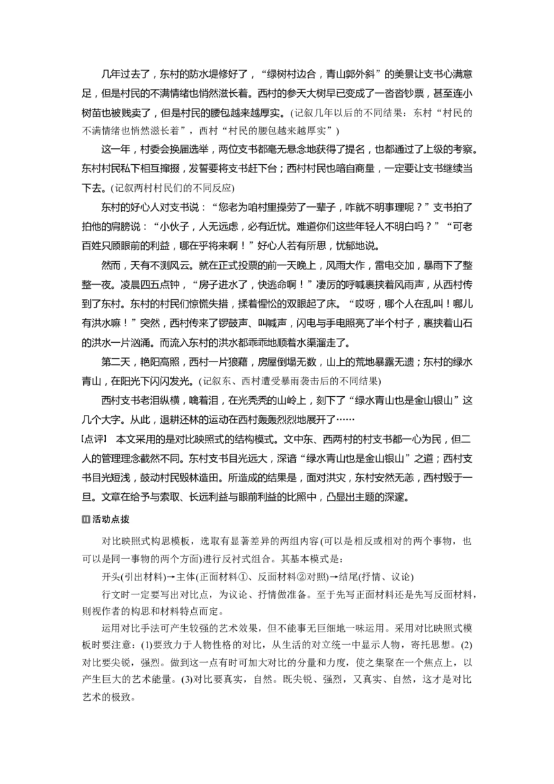 第1部分专题8突破(21)练熟3种记叙文构思模板全国卷高考语文二轮复习提分讲义_01高考语文_6赠通用版（老高考）复习资料_二轮复习_2022年高考语文二轮复习讲义+课件（全国版）_400