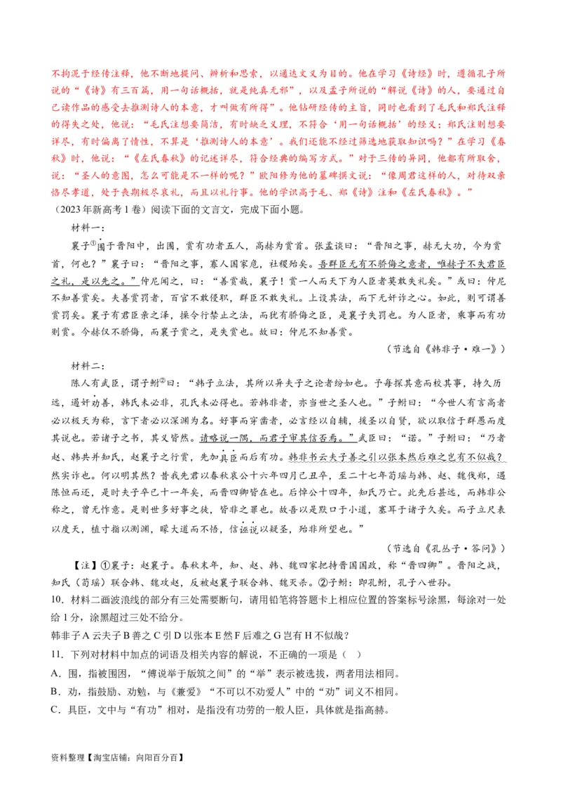 第03讲文言句式（讲义）（解析版）_01高考语文_新高考复习资料_2024年新高考资料_一轮复习资料_高考语文一轮复习讲练测（课件+讲义+练习）（新高考）_第二部分古代诗文阅读