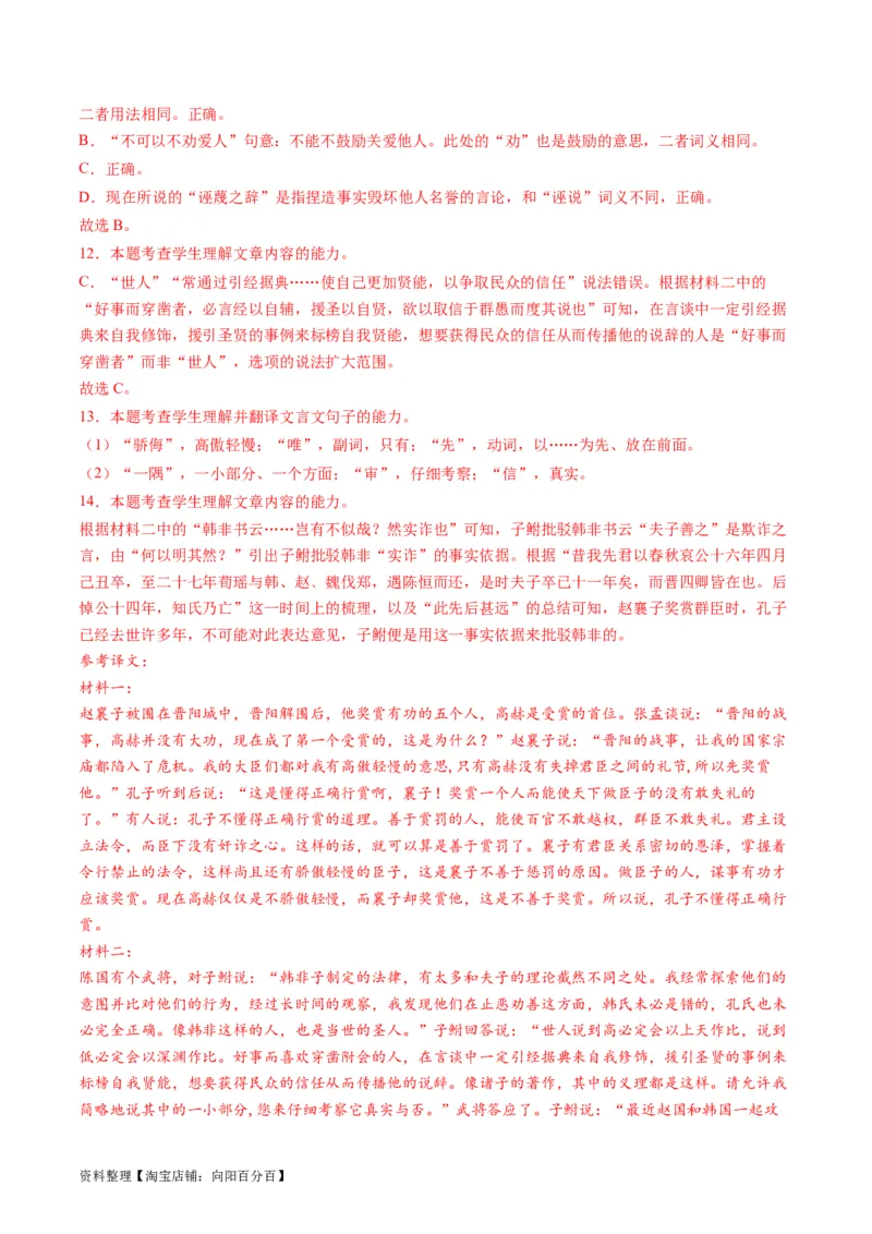 第03讲文言句式（讲义）（解析版）_01高考语文_新高考复习资料_2024年新高考资料_一轮复习资料_高考语文一轮复习讲练测（课件+讲义+练习）（新高考）_第二部分古代诗文阅读