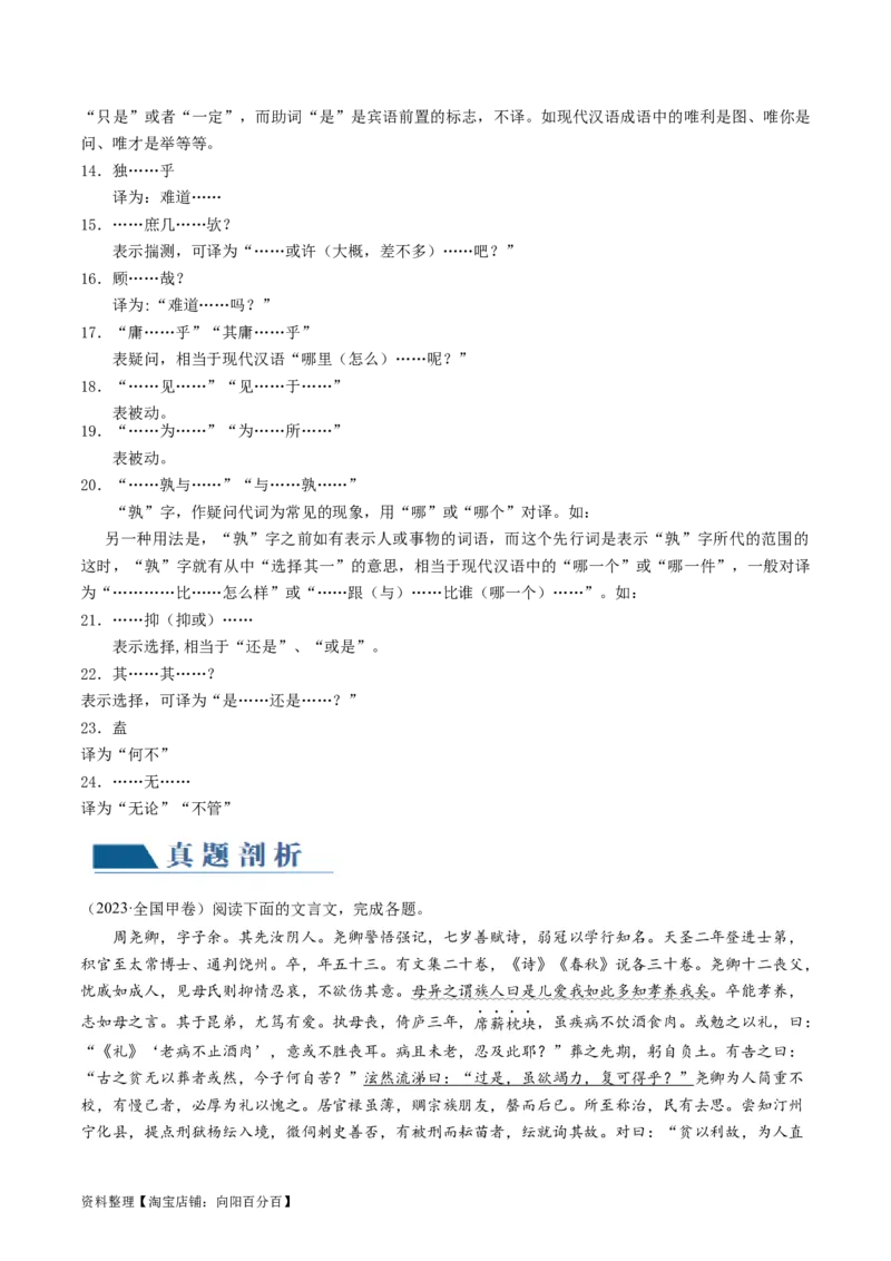 第03讲文言句式（讲义）（解析版）_01高考语文_新高考复习资料_2024年新高考资料_一轮复习资料_高考语文一轮复习讲练测（课件+讲义+练习）（新高考）_第二部分古代诗文阅读