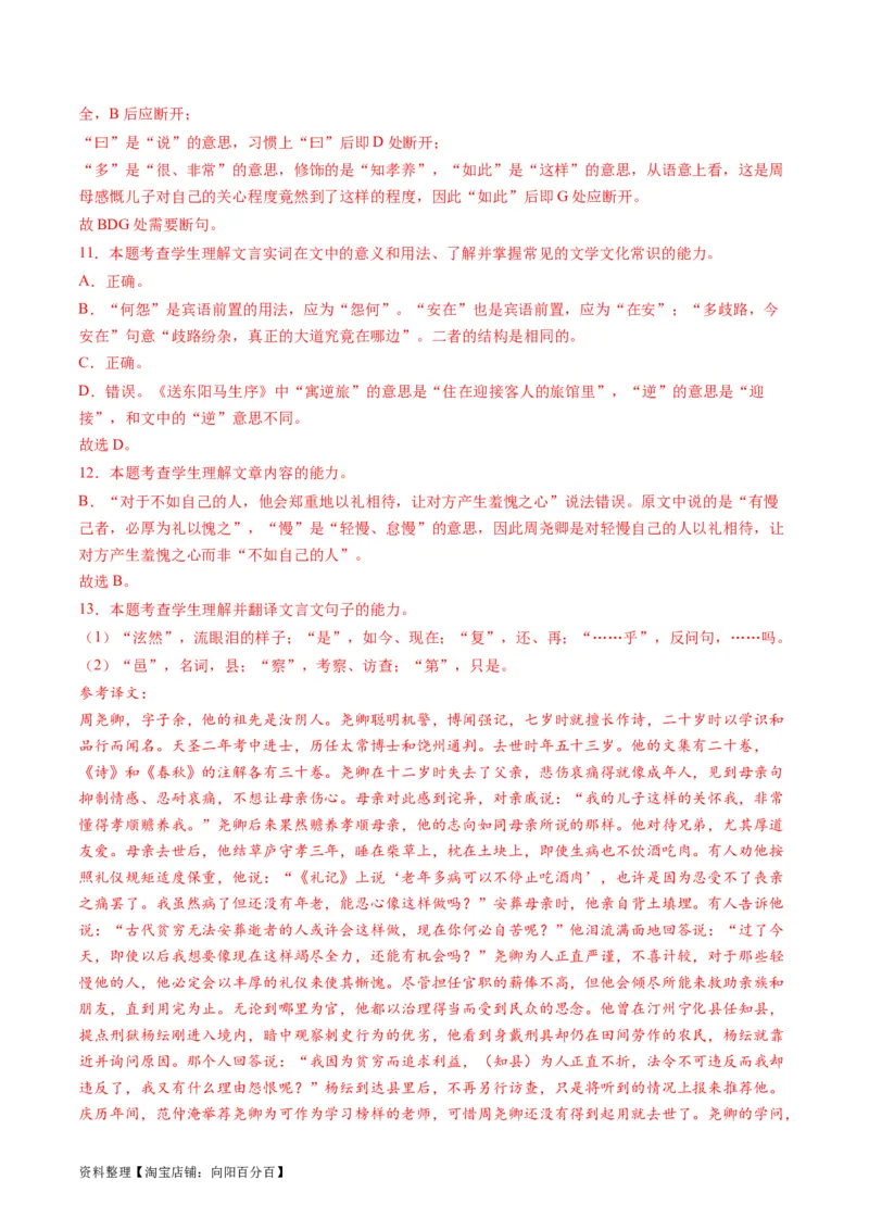第03讲文言句式（讲义）（解析版）_01高考语文_新高考复习资料_2024年新高考资料_一轮复习资料_高考语文一轮复习讲练测（课件+讲义+练习）（新高考）_第二部分古代诗文阅读
