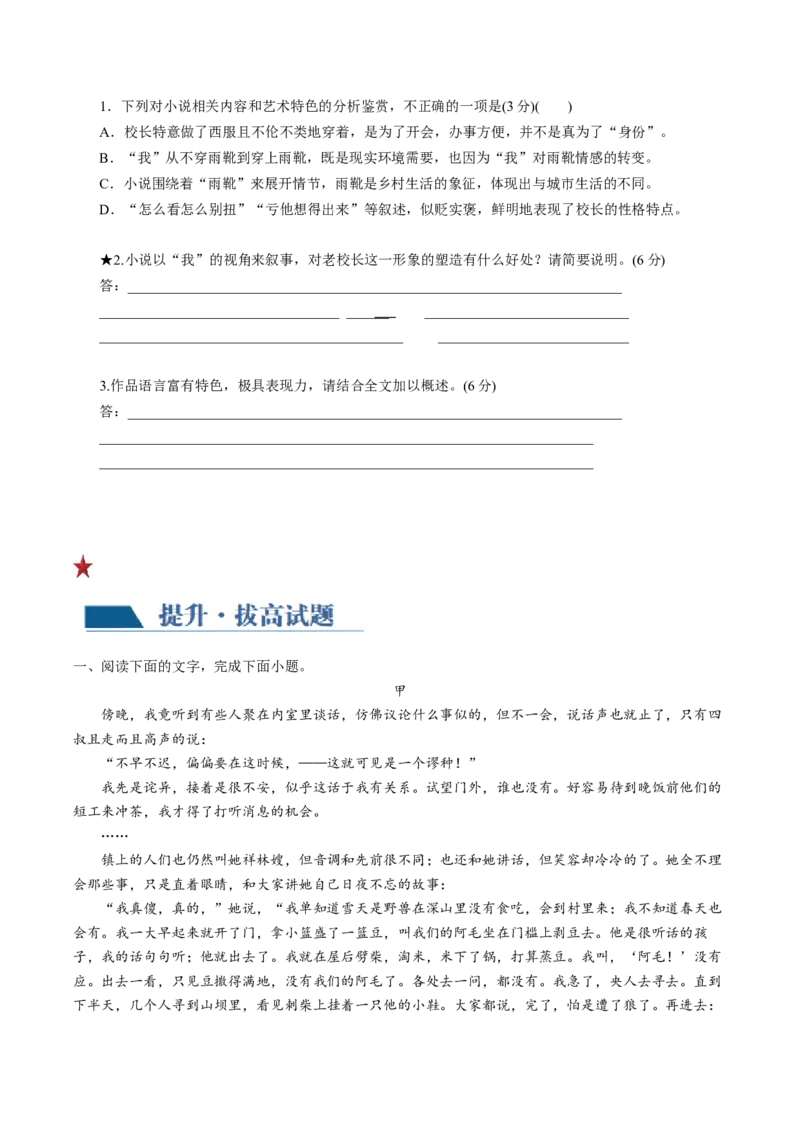 第02讲叙述类特征试题（练习）（原卷版）_01高考语文_4.22024年新高考资料_1.2024一轮复习_2024年高考语文一轮复习讲练（新教材新高考