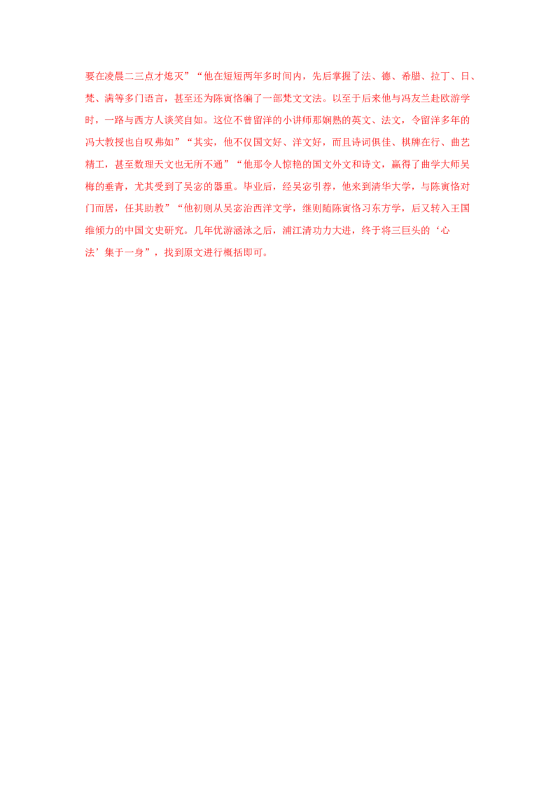 13.2《上图书馆》（同步习题）（解析版）_高语_人教版高中语文_01部编高中语文必修上册_05课件+教案+学案+习题配套版（7.26更新）_习题