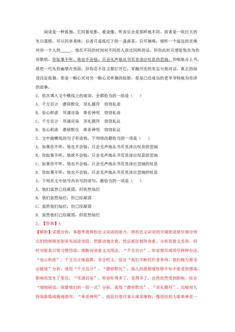 13.2《上图书馆》（同步习题）（解析版）_高语_人教版高中语文_01部编高中语文必修上册_05课件+教案+学案+习题配套版（7.26更新）_习题