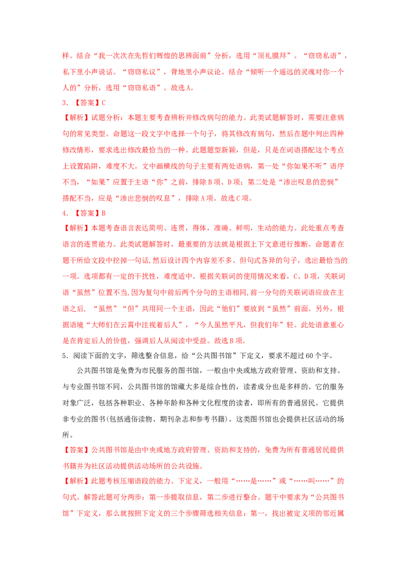 13.2《上图书馆》（同步习题）（解析版）_高语_人教版高中语文_01部编高中语文必修上册_05课件+教案+学案+习题配套版（7.26更新）_习题