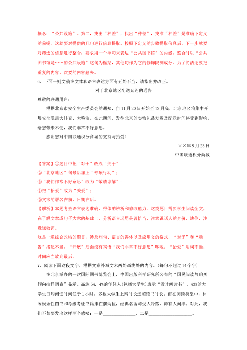 13.2《上图书馆》（同步习题）（解析版）_高语_人教版高中语文_01部编高中语文必修上册_05课件+教案+学案+习题配套版（7.26更新）_习题