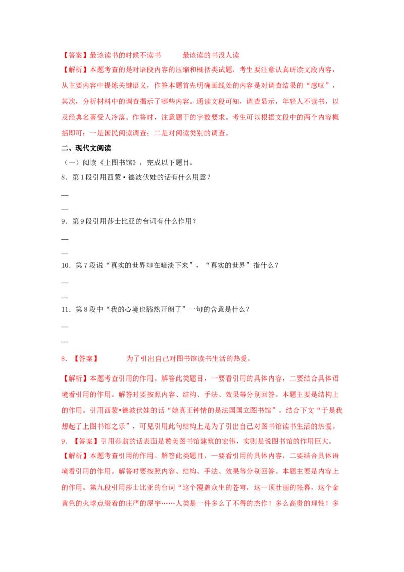 13.2《上图书馆》（同步习题）（解析版）_高语_人教版高中语文_01部编高中语文必修上册_05课件+教案+学案+习题配套版（7.26更新）_习题