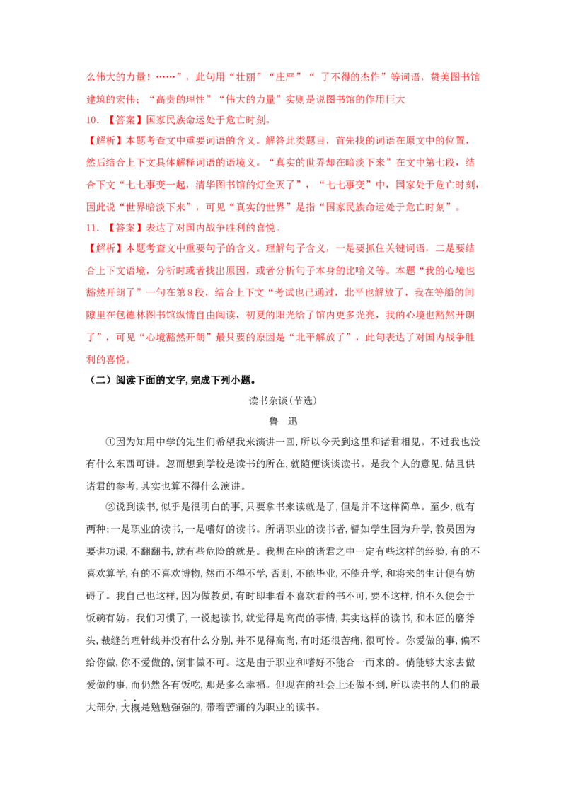 13.2《上图书馆》（同步习题）（解析版）_高语_人教版高中语文_01部编高中语文必修上册_05课件+教案+学案+习题配套版（7.26更新）_习题