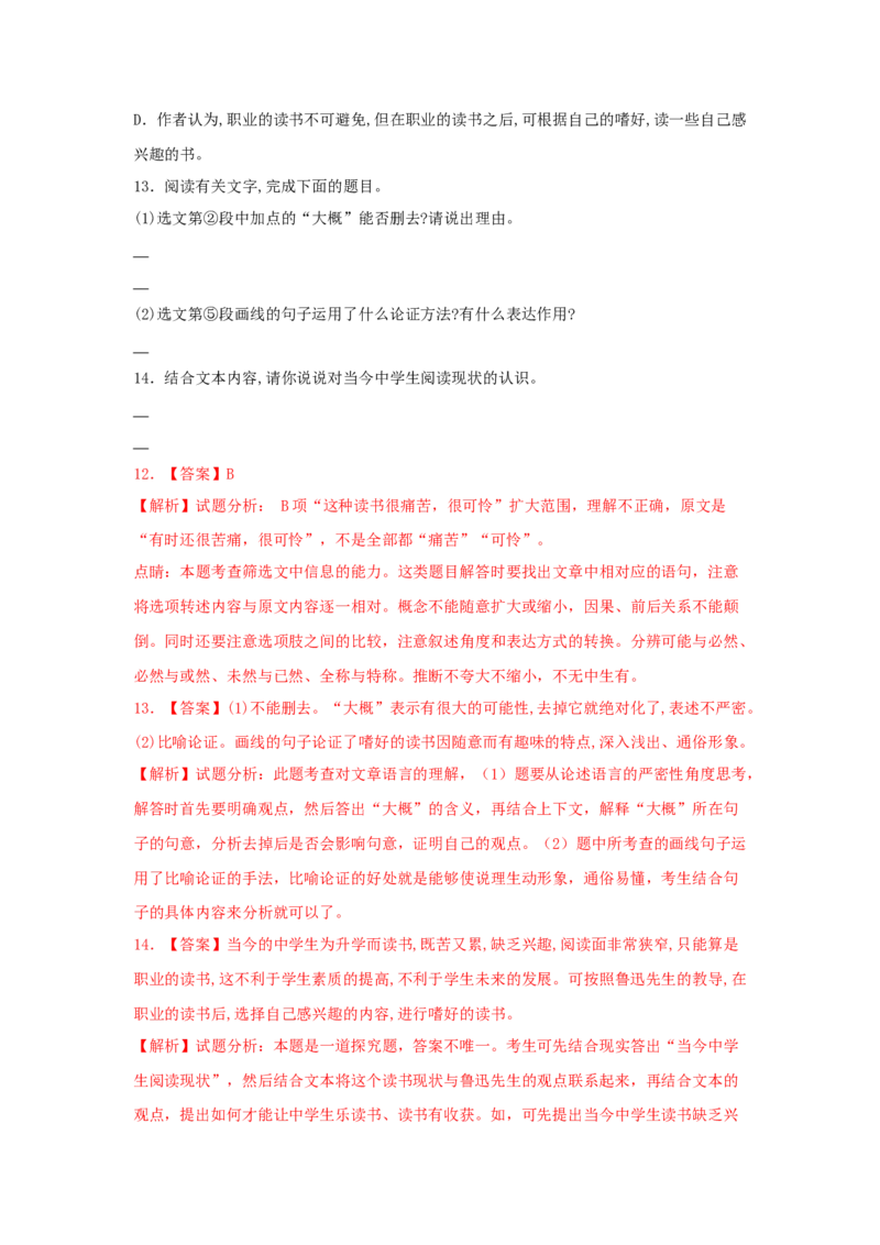 13.2《上图书馆》（同步习题）（解析版）_高语_人教版高中语文_01部编高中语文必修上册_05课件+教案+学案+习题配套版（7.26更新）_习题