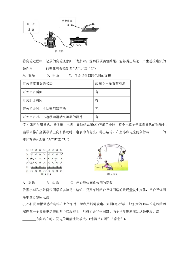 第13章电磁感应与电磁波初步单元检测检测A卷（解析版）_高中九科知识点归纳。_人教版高中Word电子版试卷练习试题知识点全科_高中物理试卷习题_物理必修_必修3_1.单元测试（第一套）