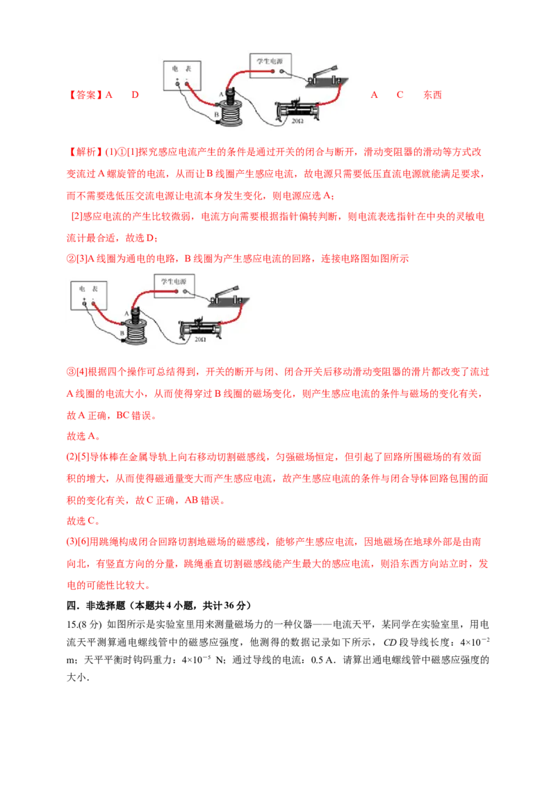 第13章电磁感应与电磁波初步单元检测检测A卷（解析版）_高中九科知识点归纳。_人教版高中Word电子版试卷练习试题知识点全科_高中物理试卷习题_物理必修_必修3_1.单元测试（第一套）
