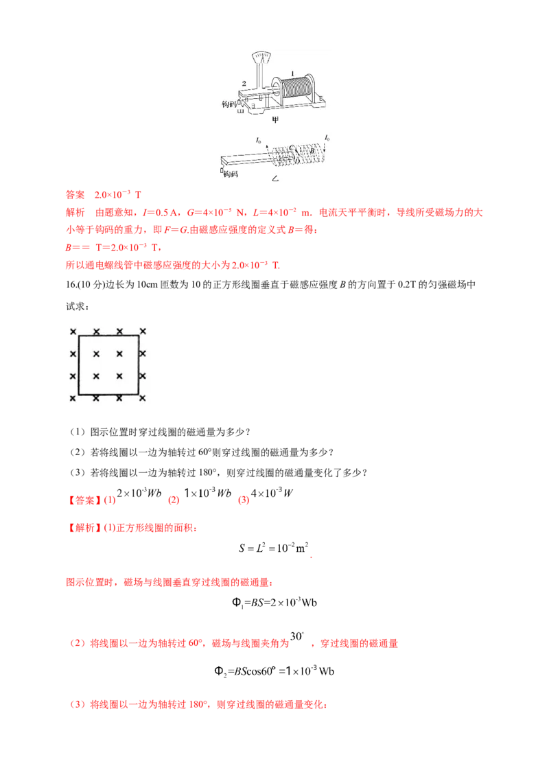 第13章电磁感应与电磁波初步单元检测检测A卷（解析版）_高中九科知识点归纳。_人教版高中Word电子版试卷练习试题知识点全科_高中物理试卷习题_物理必修_必修3_1.单元测试（第一套）