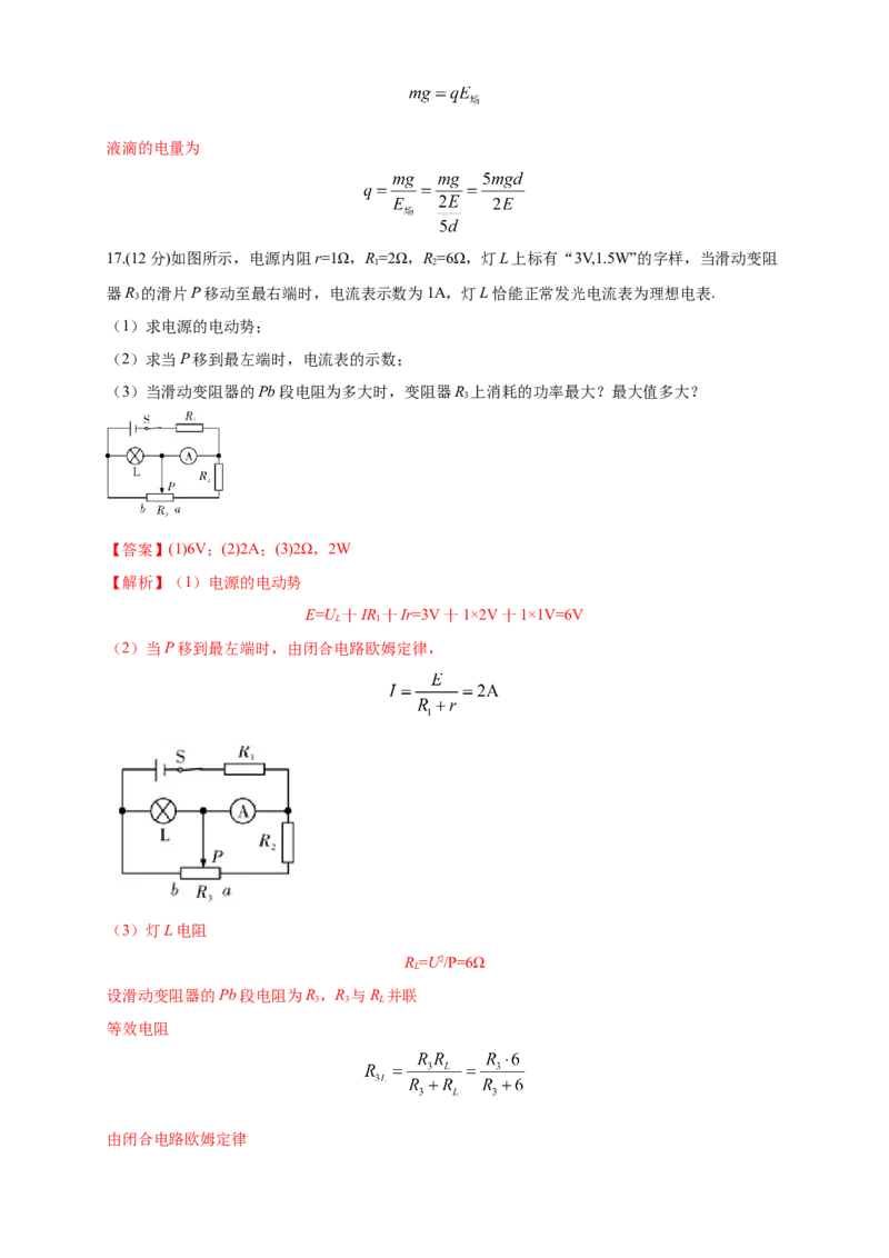 第13章电磁感应与电磁波初步单元检测检测A卷（解析版）_高中九科知识点归纳。_人教版高中Word电子版试卷练习试题知识点全科_高中物理试卷习题_物理必修_必修3_1.单元测试（第一套）