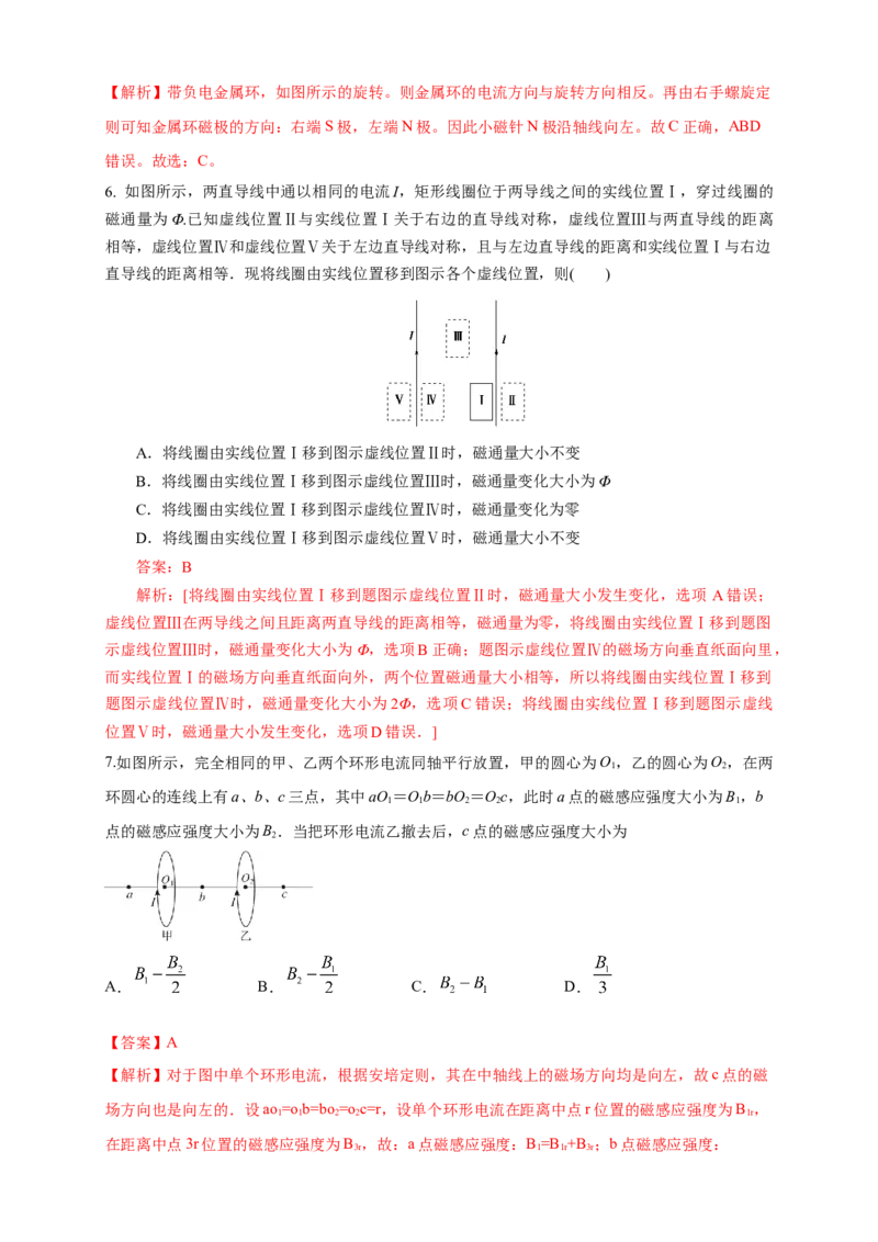 第13章电磁感应与电磁波初步单元检测检测A卷（解析版）_高中九科知识点归纳。_人教版高中Word电子版试卷练习试题知识点全科_高中物理试卷习题_物理必修_必修3_1.单元测试（第一套）