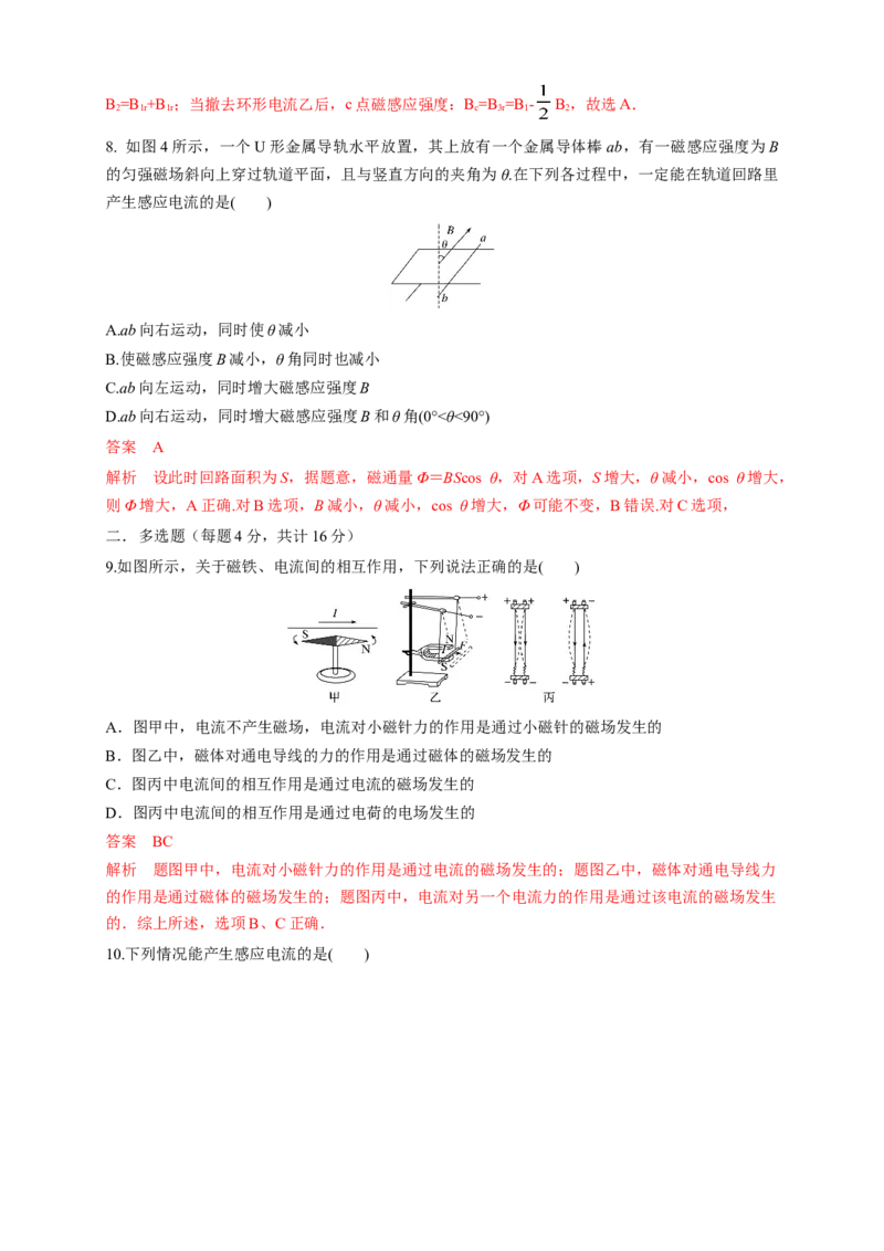 第13章电磁感应与电磁波初步单元检测检测A卷（解析版）_高中九科知识点归纳。_人教版高中Word电子版试卷练习试题知识点全科_高中物理试卷习题_物理必修_必修3_1.单元测试（第一套）