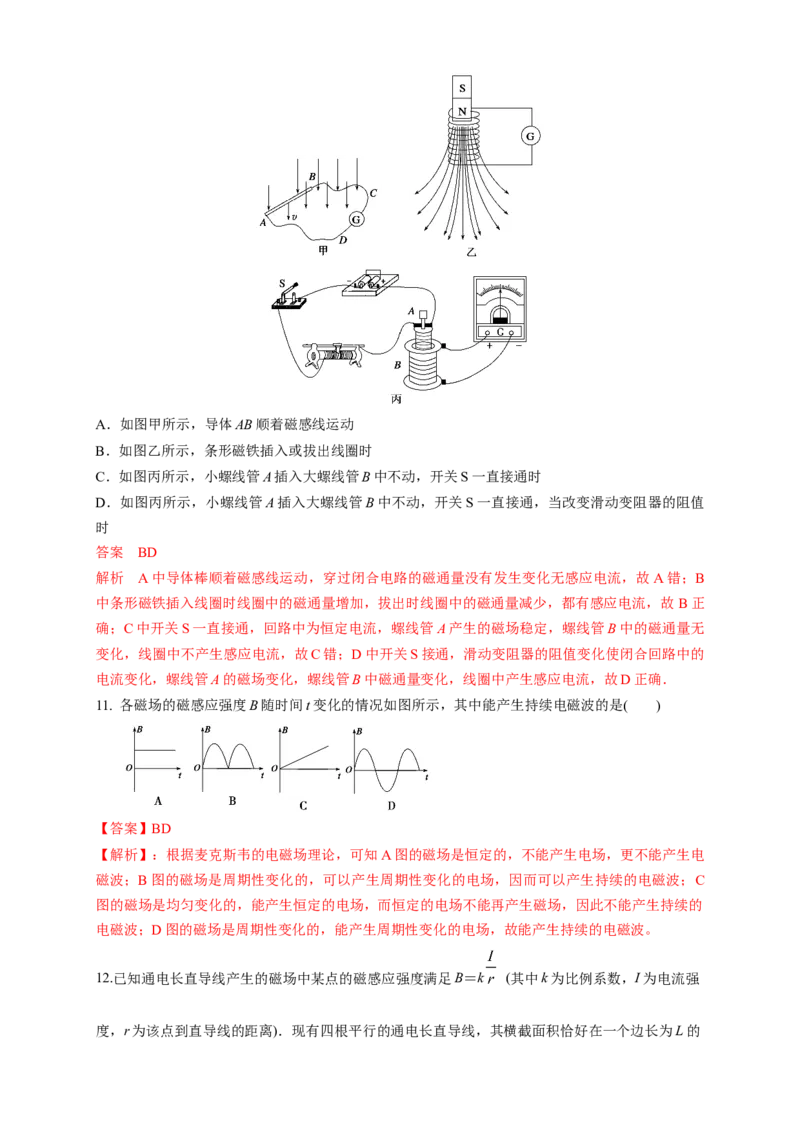 第13章电磁感应与电磁波初步单元检测检测A卷（解析版）_高中九科知识点归纳。_人教版高中Word电子版试卷练习试题知识点全科_高中物理试卷习题_物理必修_必修3_1.单元测试（第一套）