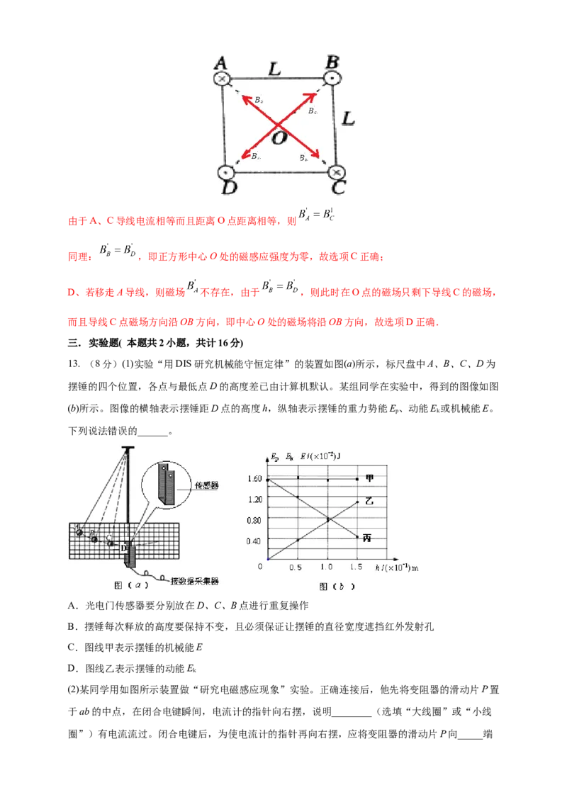 第13章电磁感应与电磁波初步单元检测检测A卷（解析版）_高中九科知识点归纳。_人教版高中Word电子版试卷练习试题知识点全科_高中物理试卷习题_物理必修_必修3_1.单元测试（第一套）