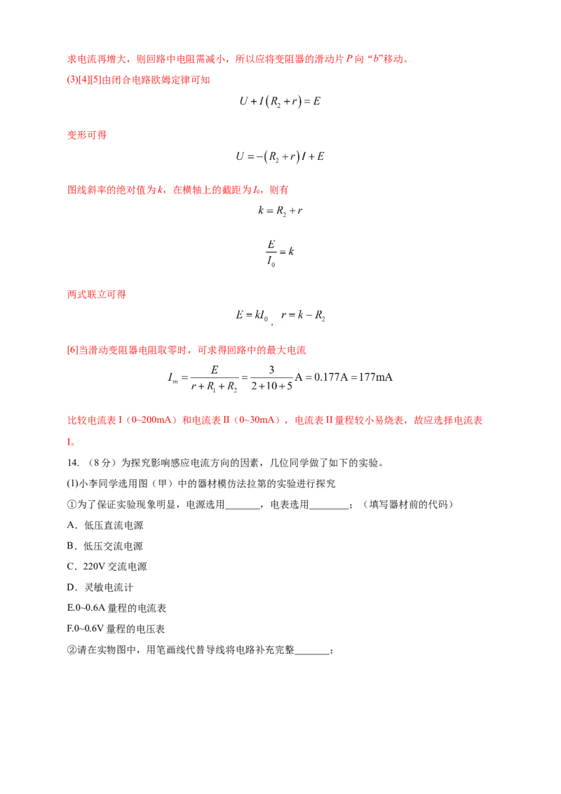 第13章电磁感应与电磁波初步单元检测检测A卷（解析版）_高中九科知识点归纳。_人教版高中Word电子版试卷练习试题知识点全科_高中物理试卷习题_物理必修_必修3_1.单元测试（第一套）