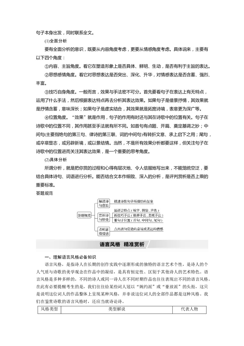 第4部分传统文化阅读古诗词任务组三任务二咀词嚼句，鉴赏语言艺术_01高考语文_22022年新高考资料_2022年一轮复习各版本