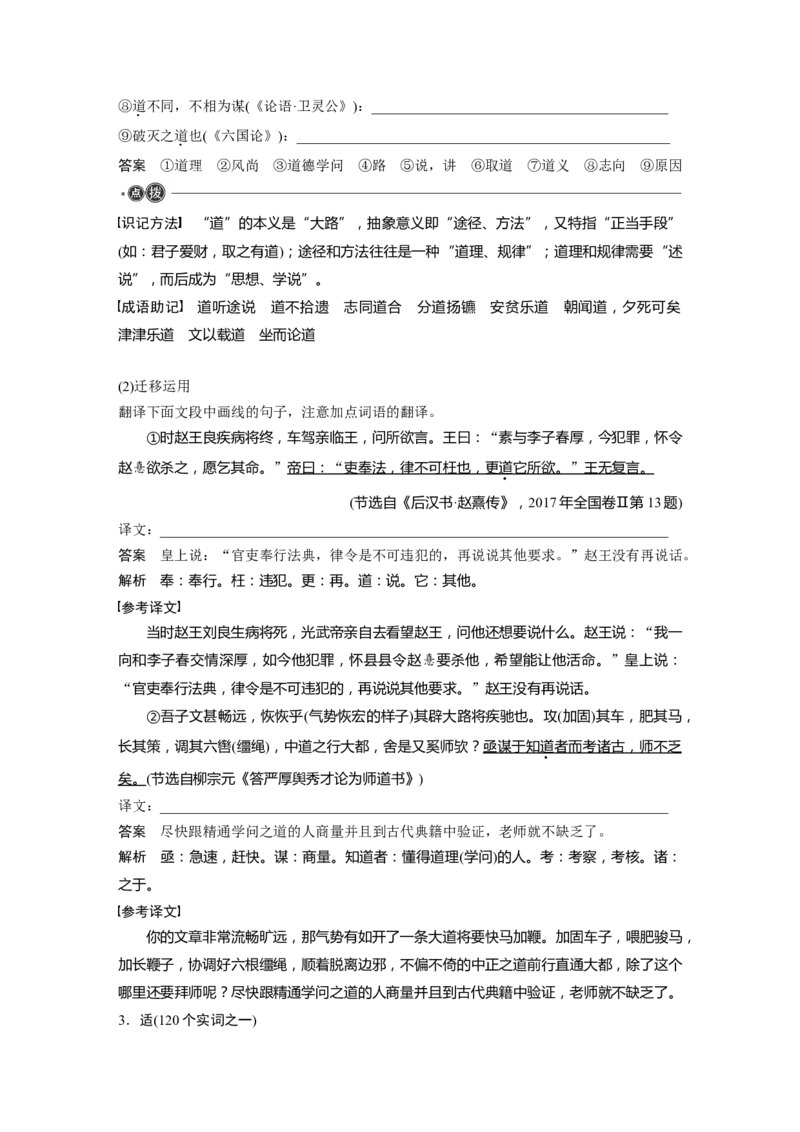 第2部分教材文言文点线面必修上册Ⅱ点线整合_01高考语文_22022年新高考资料_2022年一轮复习各版本_3.1.2022年高考语文一轮复习新高考2-鲁辽琼京津适用