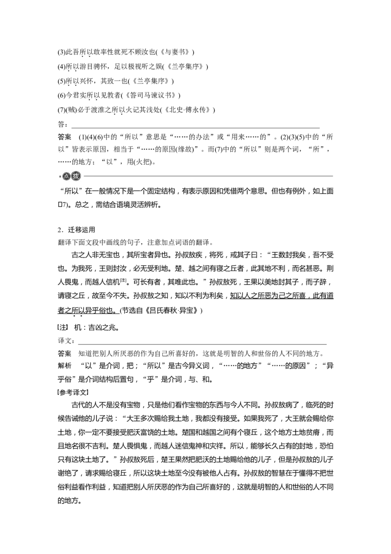 第2部分教材文言文点线面必修上册Ⅱ点线整合_01高考语文_22022年新高考资料_2022年一轮复习各版本_3.1.2022年高考语文一轮复习新高考2-鲁辽琼京津适用