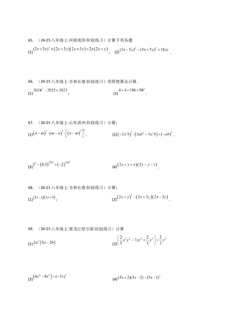 专题14.9整式的乘法运算100题（精选精练）（专项练习）-（人教版）_初中数学_八年级数学上册（人教版）_专题突破练习-V4_2025版