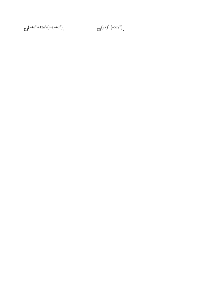 专题14.9整式的乘法运算100题（精选精练）（专项练习）-（人教版）_初中数学_八年级数学上册（人教版）_专题突破练习-V4_2025版