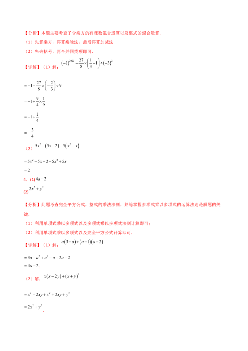 专题14.9整式的乘法运算100题（精选精练）（专项练习）-（人教版）_初中数学_八年级数学上册（人教版）_专题突破练习-V4_2025版