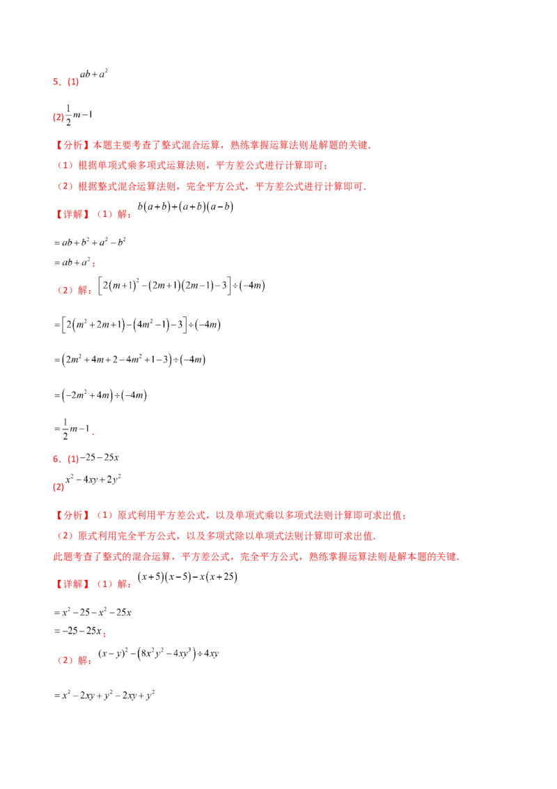专题14.9整式的乘法运算100题（精选精练）（专项练习）-（人教版）_初中数学_八年级数学上册（人教版）_专题突破练习-V4_2025版
