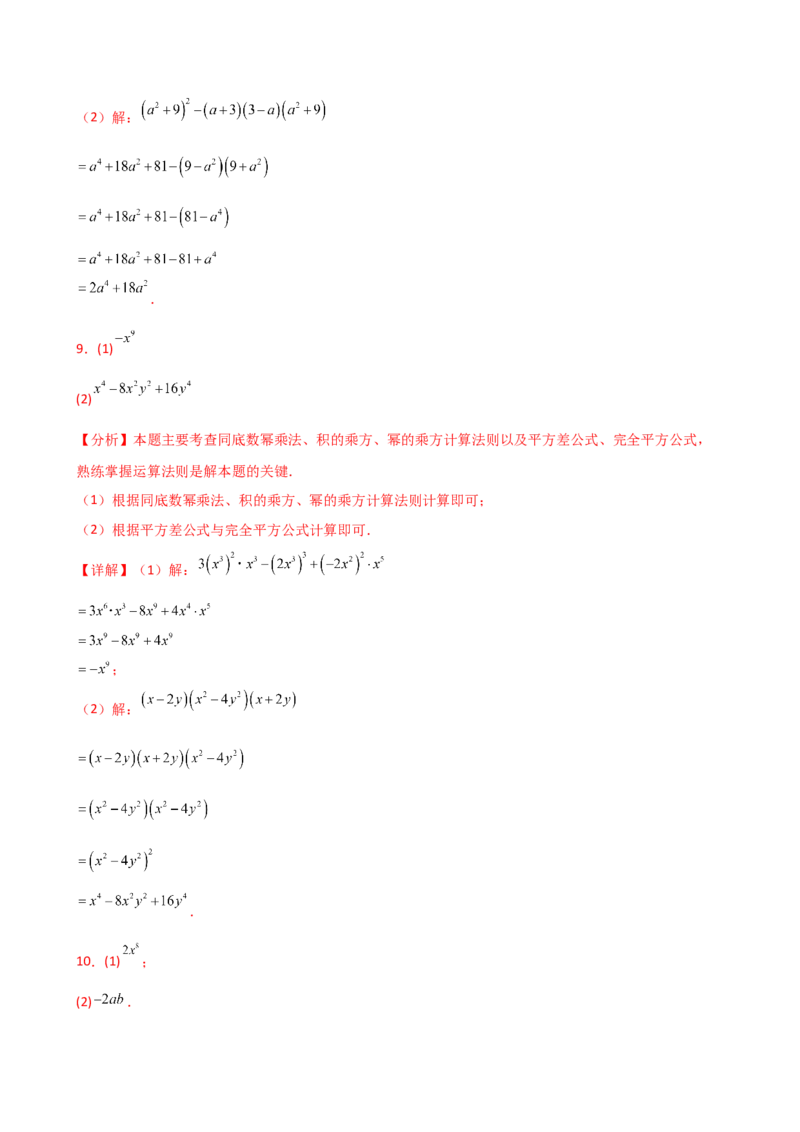 专题14.9整式的乘法运算100题（精选精练）（专项练习）-（人教版）_初中数学_八年级数学上册（人教版）_专题突破练习-V4_2025版