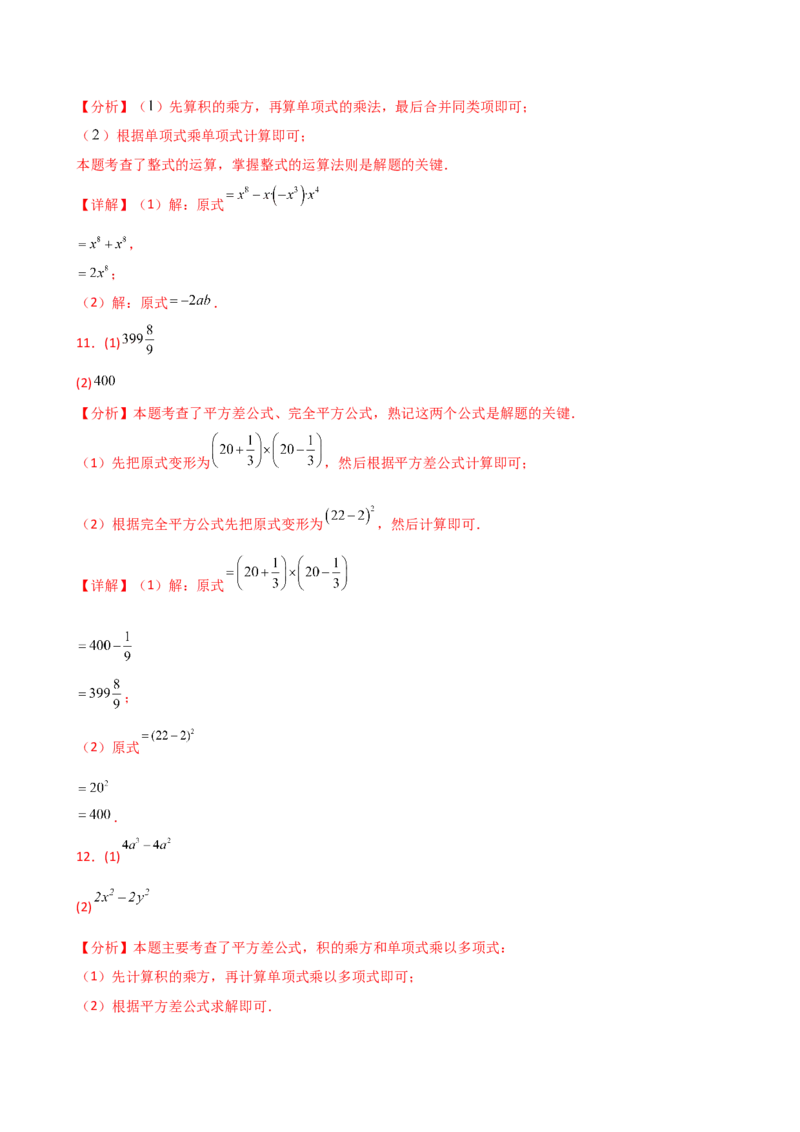 专题14.9整式的乘法运算100题（精选精练）（专项练习）-（人教版）_初中数学_八年级数学上册（人教版）_专题突破练习-V4_2025版