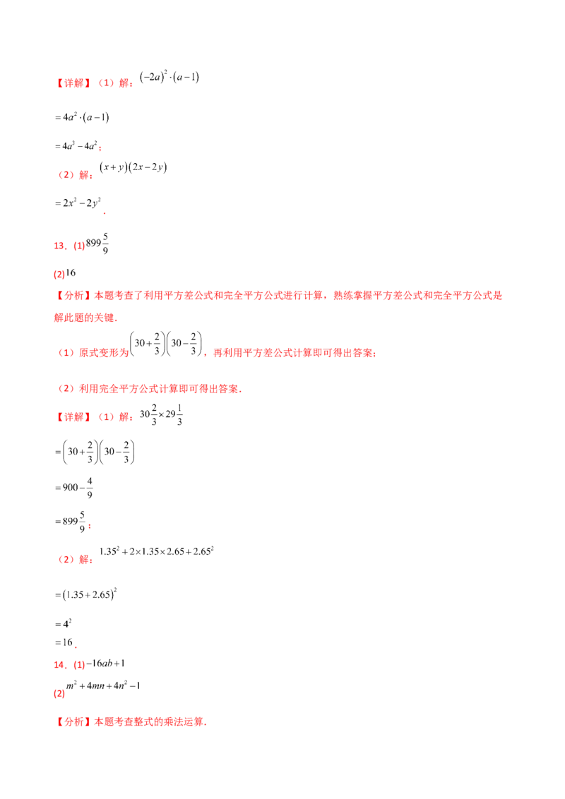 专题14.9整式的乘法运算100题（精选精练）（专项练习）-（人教版）_初中数学_八年级数学上册（人教版）_专题突破练习-V4_2025版