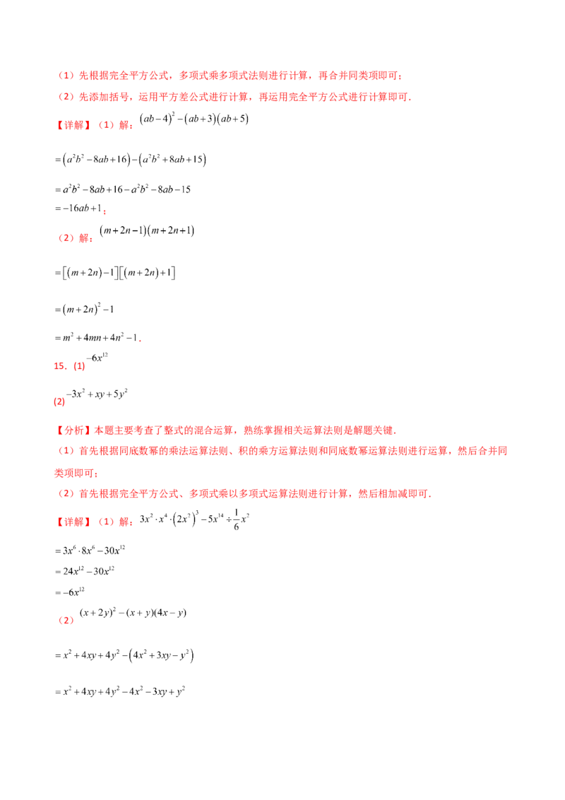专题14.9整式的乘法运算100题（精选精练）（专项练习）-（人教版）_初中数学_八年级数学上册（人教版）_专题突破练习-V4_2025版