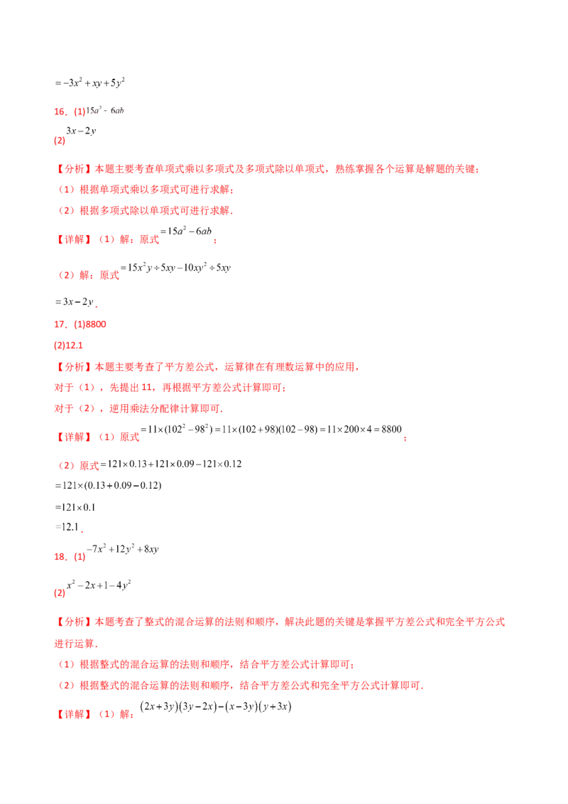 专题14.9整式的乘法运算100题（精选精练）（专项练习）-（人教版）_初中数学_八年级数学上册（人教版）_专题突破练习-V4_2025版