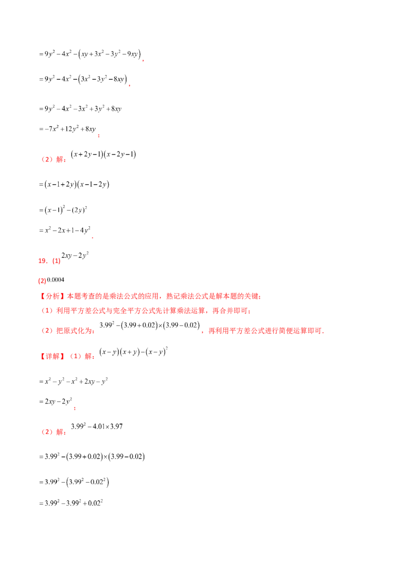 专题14.9整式的乘法运算100题（精选精练）（专项练习）-（人教版）_初中数学_八年级数学上册（人教版）_专题突破练习-V4_2025版