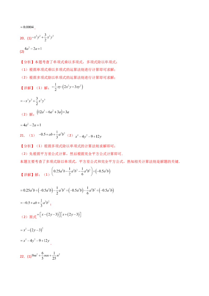 专题14.9整式的乘法运算100题（精选精练）（专项练习）-（人教版）_初中数学_八年级数学上册（人教版）_专题突破练习-V4_2025版