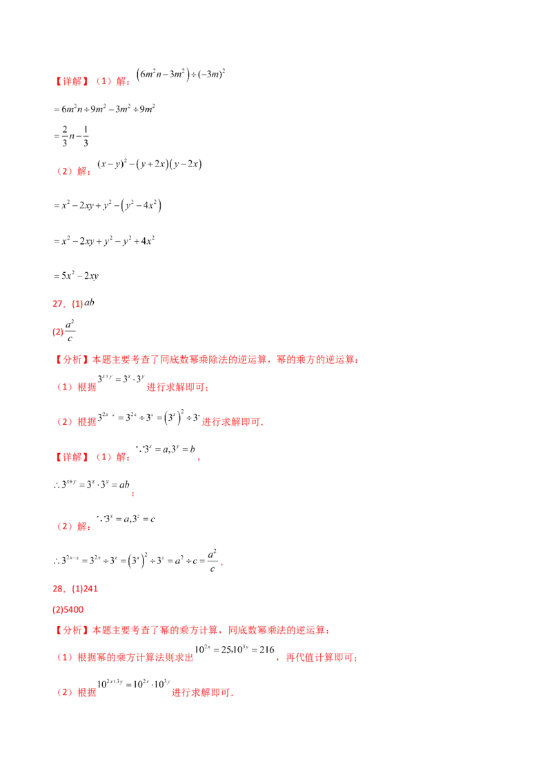 专题14.9整式的乘法运算100题（精选精练）（专项练习）-（人教版）_初中数学_八年级数学上册（人教版）_专题突破练习-V4_2025版