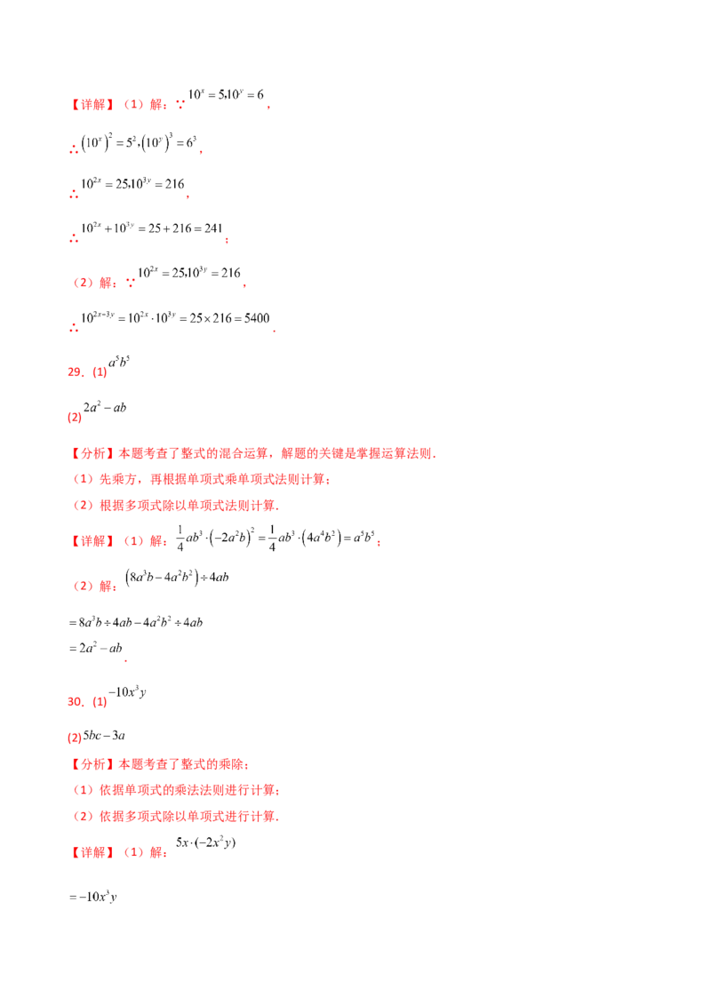 专题14.9整式的乘法运算100题（精选精练）（专项练习）-（人教版）_初中数学_八年级数学上册（人教版）_专题突破练习-V4_2025版