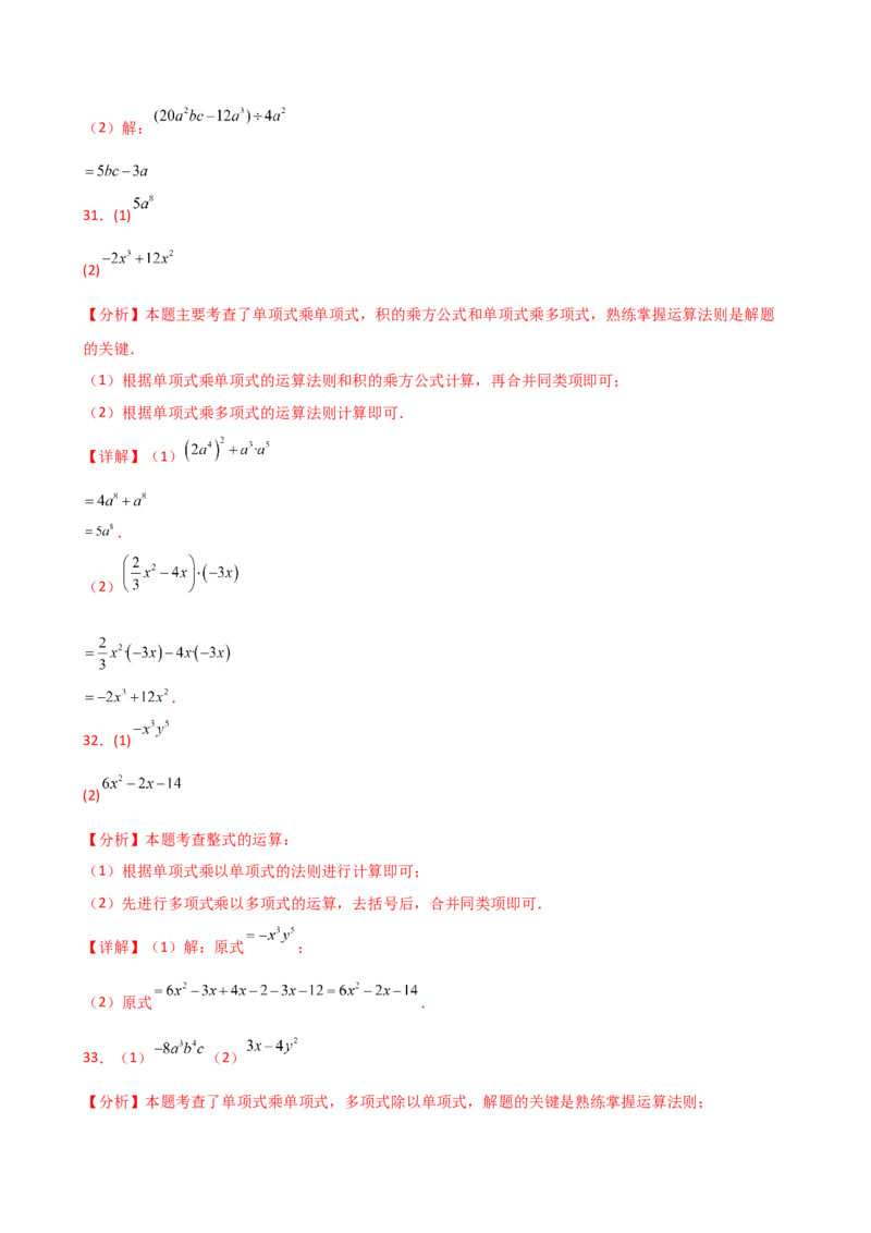 专题14.9整式的乘法运算100题（精选精练）（专项练习）-（人教版）_初中数学_八年级数学上册（人教版）_专题突破练习-V4_2025版