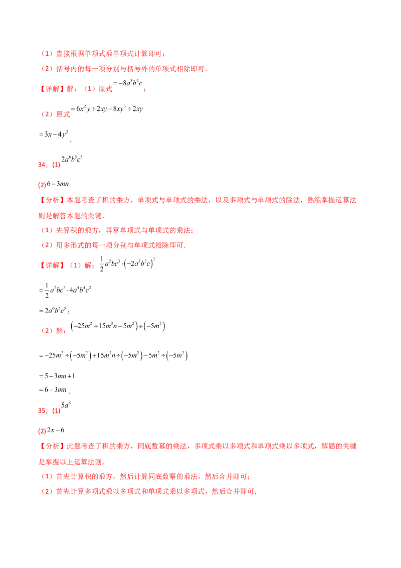 专题14.9整式的乘法运算100题（精选精练）（专项练习）-（人教版）_初中数学_八年级数学上册（人教版）_专题突破练习-V4_2025版
