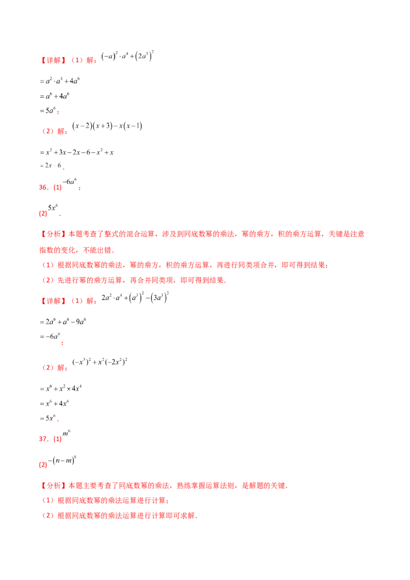专题14.9整式的乘法运算100题（精选精练）（专项练习）-（人教版）_初中数学_八年级数学上册（人教版）_专题突破练习-V4_2025版