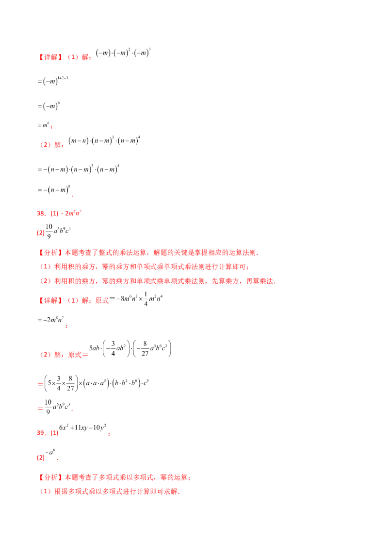 专题14.9整式的乘法运算100题（精选精练）（专项练习）-（人教版）_初中数学_八年级数学上册（人教版）_专题突破练习-V4_2025版
