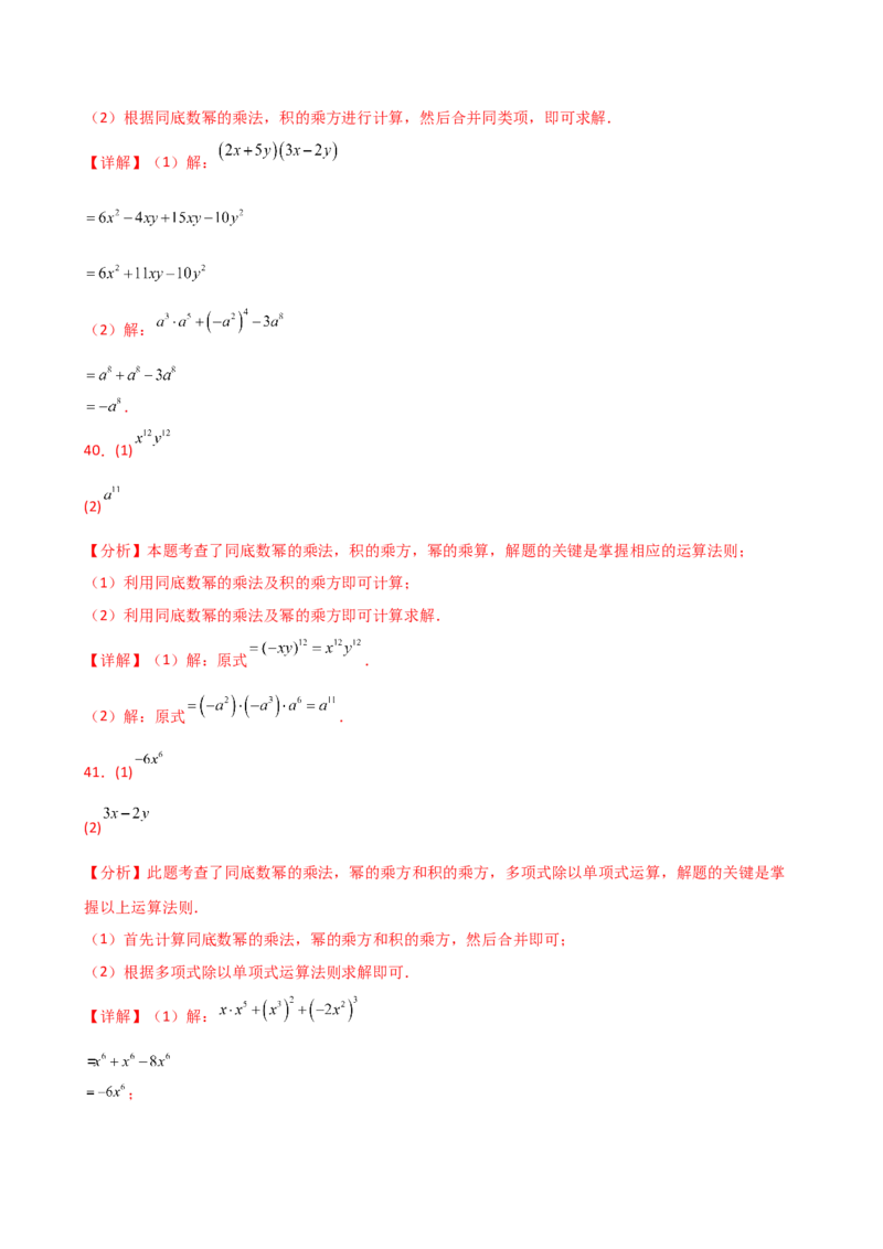 专题14.9整式的乘法运算100题（精选精练）（专项练习）-（人教版）_初中数学_八年级数学上册（人教版）_专题突破练习-V4_2025版