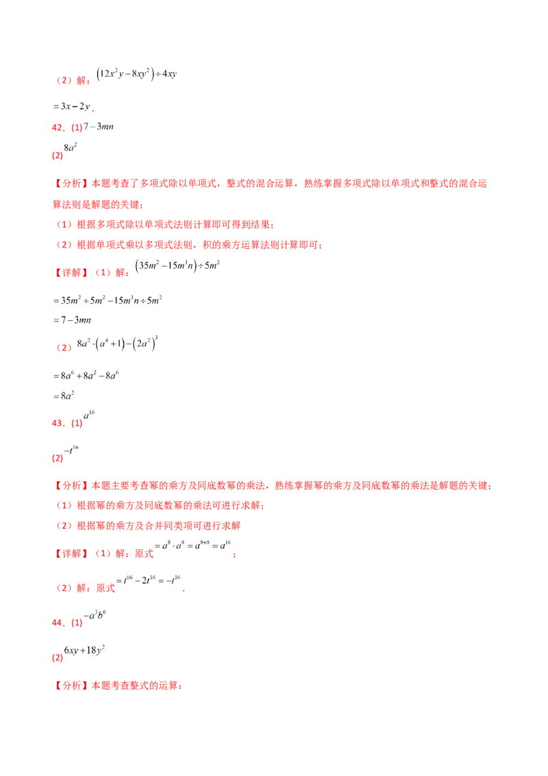 专题14.9整式的乘法运算100题（精选精练）（专项练习）-（人教版）_初中数学_八年级数学上册（人教版）_专题突破练习-V4_2025版