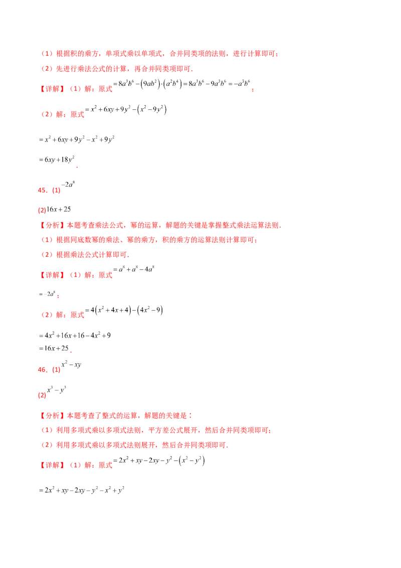 专题14.9整式的乘法运算100题（精选精练）（专项练习）-（人教版）_初中数学_八年级数学上册（人教版）_专题突破练习-V4_2025版