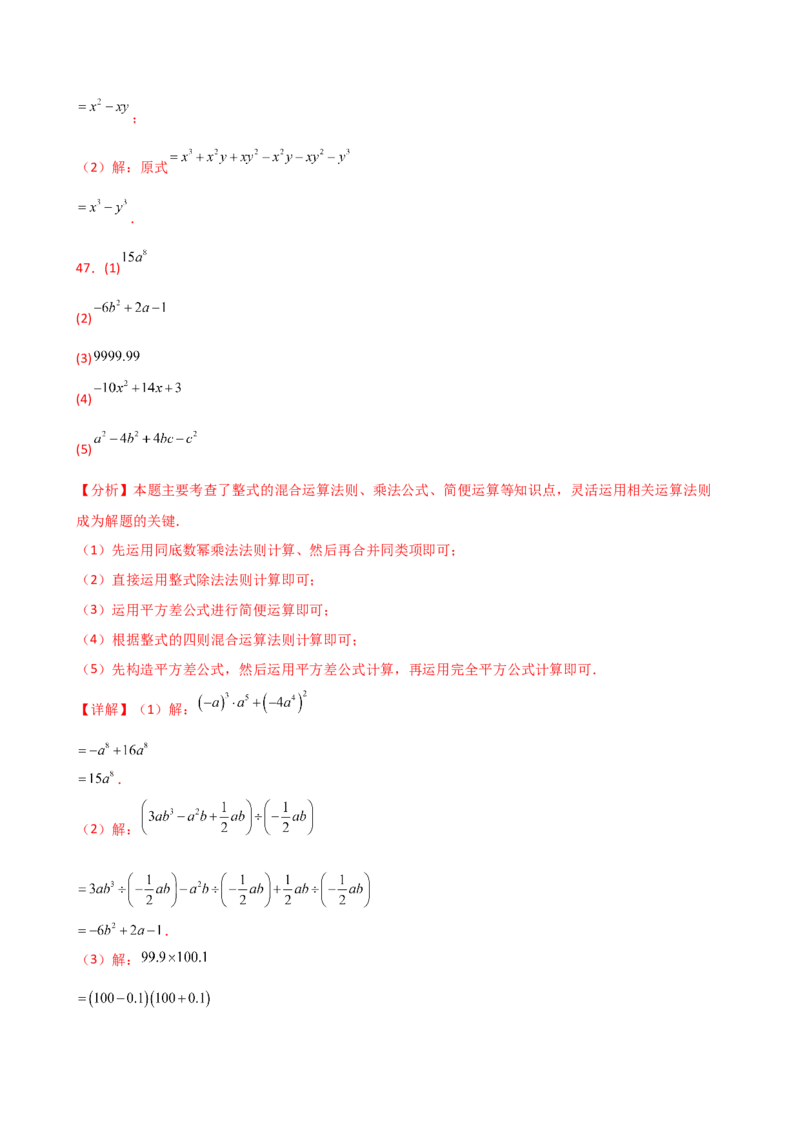 专题14.9整式的乘法运算100题（精选精练）（专项练习）-（人教版）_初中数学_八年级数学上册（人教版）_专题突破练习-V4_2025版